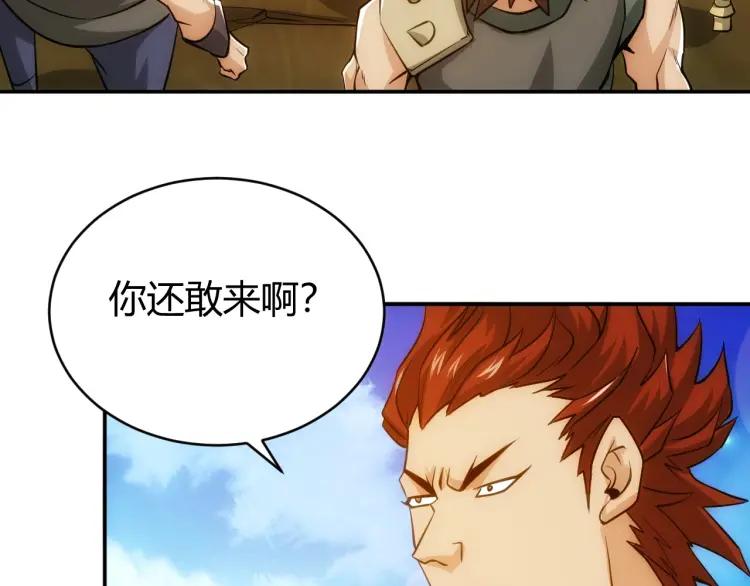 氪金玩家韩漫全集-第52话 是你害我三弟？无删减无遮挡章节图片 
