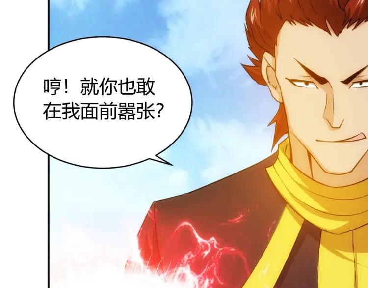 氪金玩家韩漫全集-第52话 是你害我三弟？无删减无遮挡章节图片 