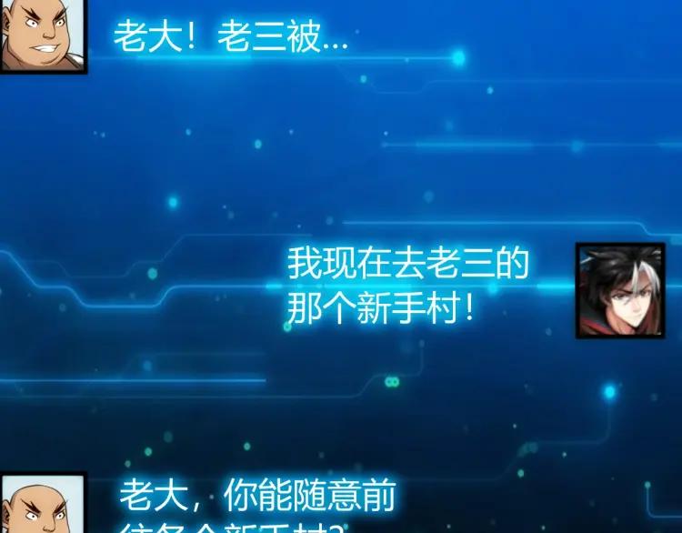 氪金玩家韩漫全集-第52话 是你害我三弟？无删减无遮挡章节图片 