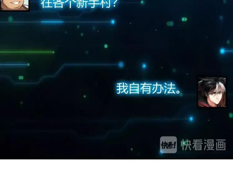 氪金玩家韩漫全集-第52话 是你害我三弟？无删减无遮挡章节图片 