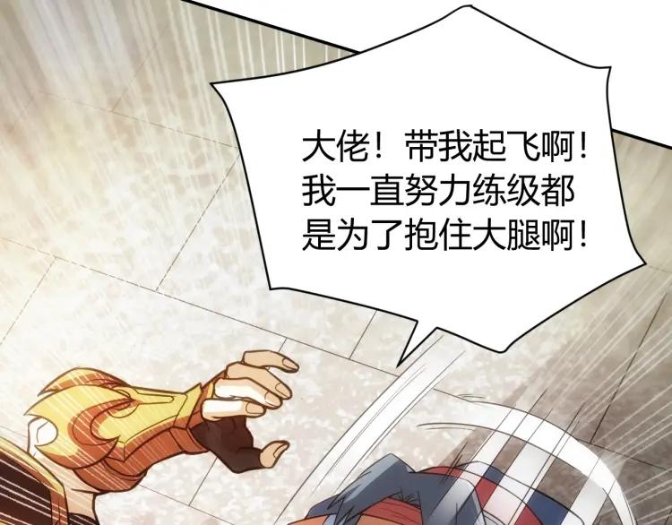 氪金玩家韩漫全集-第54话 大腿带带我！无删减无遮挡章节图片 
