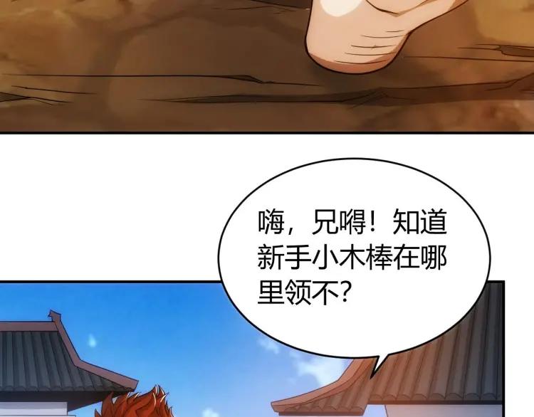 氪金玩家韩漫全集-第54话 大腿带带我！无删减无遮挡章节图片 