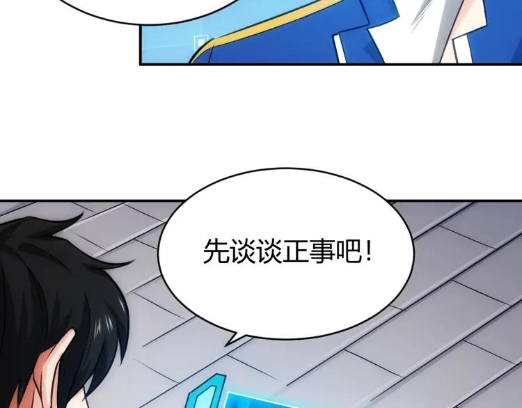 氪金玩家韩漫全集-第54话 大腿带带我！无删减无遮挡章节图片 