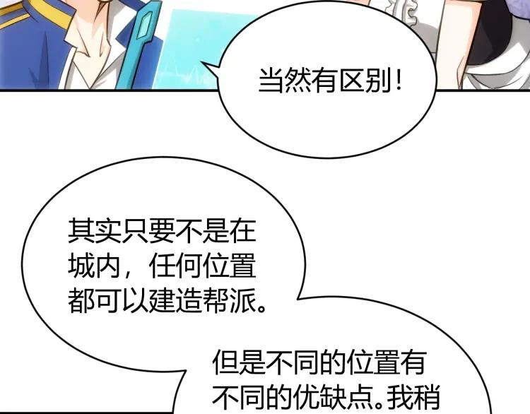 氪金玩家韩漫全集-第54话 大腿带带我！无删减无遮挡章节图片 