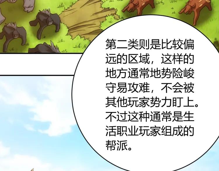 氪金玩家韩漫全集-第54话 大腿带带我！无删减无遮挡章节图片 