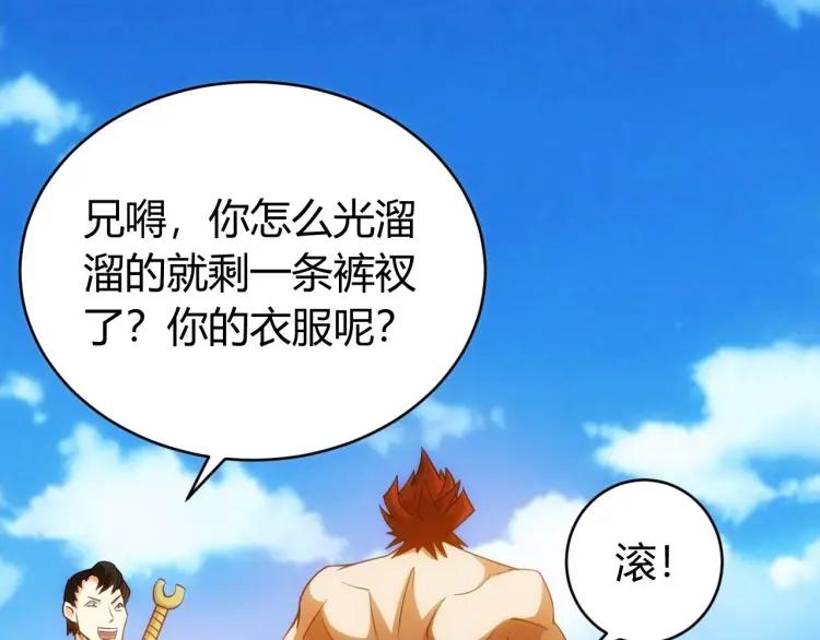 氪金玩家韩漫全集-第54话 大腿带带我！无删减无遮挡章节图片 