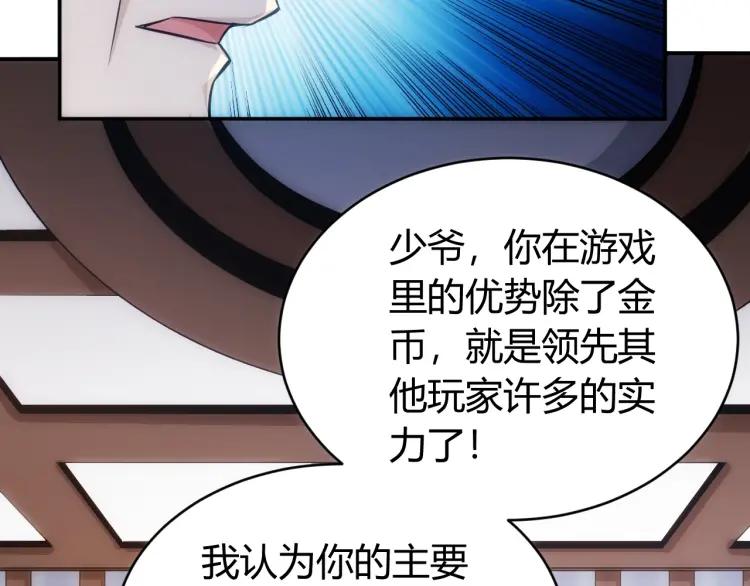 氪金玩家韩漫全集-第55话 没钱了没钱了...无删减无遮挡章节图片 
