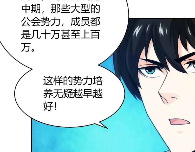 氪金玩家韩漫全集-第55话 没钱了没钱了...无删减无遮挡章节图片 