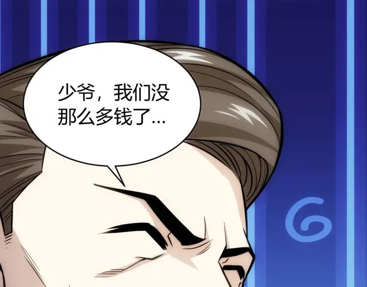 氪金玩家韩漫全集-第55话 没钱了没钱了...无删减无遮挡章节图片 