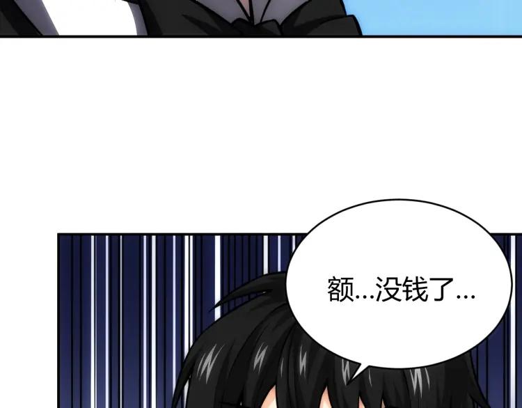 氪金玩家韩漫全集-第55话 没钱了没钱了...无删减无遮挡章节图片 