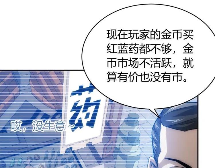 氪金玩家韩漫全集-第55话 没钱了没钱了...无删减无遮挡章节图片 