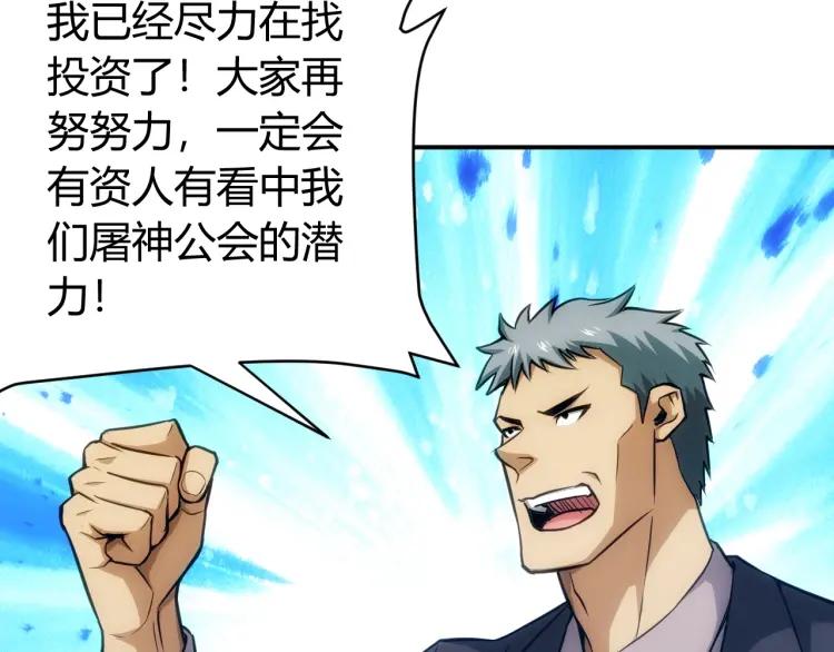 氪金玩家韩漫全集-第56话 我才是市场！无删减无遮挡章节图片 