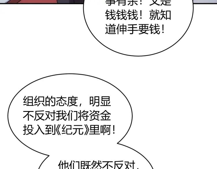 氪金玩家韩漫全集-第56话 我才是市场！无删减无遮挡章节图片 