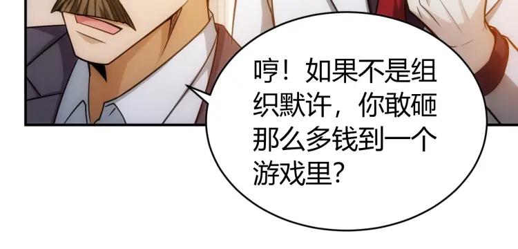 氪金玩家韩漫全集-第56话 我才是市场！无删减无遮挡章节图片 