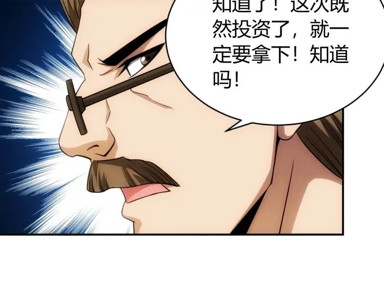 氪金玩家韩漫全集-第56话 我才是市场！无删减无遮挡章节图片 