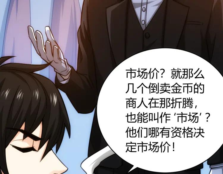 氪金玩家韩漫全集-第56话 我才是市场！无删减无遮挡章节图片 