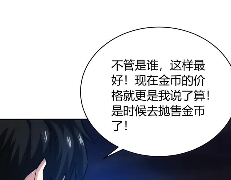 氪金玩家韩漫全集-第56话 我才是市场！无删减无遮挡章节图片 