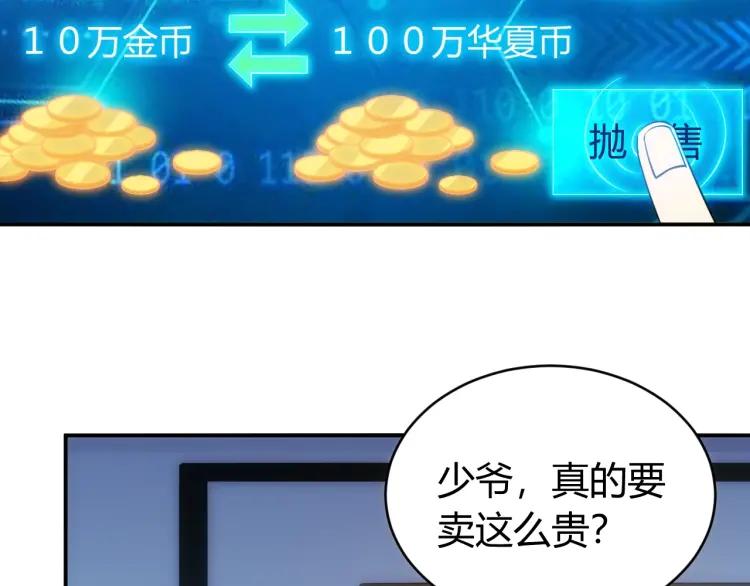 氪金玩家韩漫全集-第56话 我才是市场！无删减无遮挡章节图片 