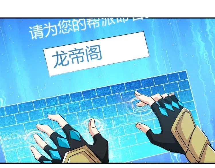 氪金玩家韩漫全集-第58话 龙帝阁无删减无遮挡章节图片 