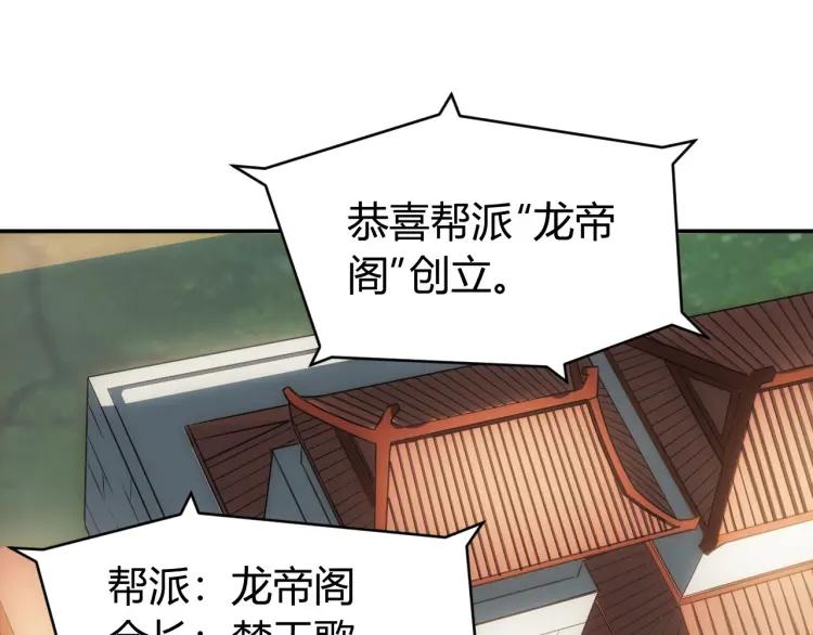 氪金玩家韩漫全集-第58话 龙帝阁无删减无遮挡章节图片 