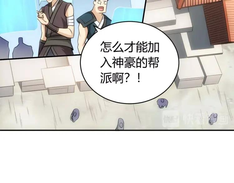 氪金玩家韩漫全集-第58话 龙帝阁无删减无遮挡章节图片 