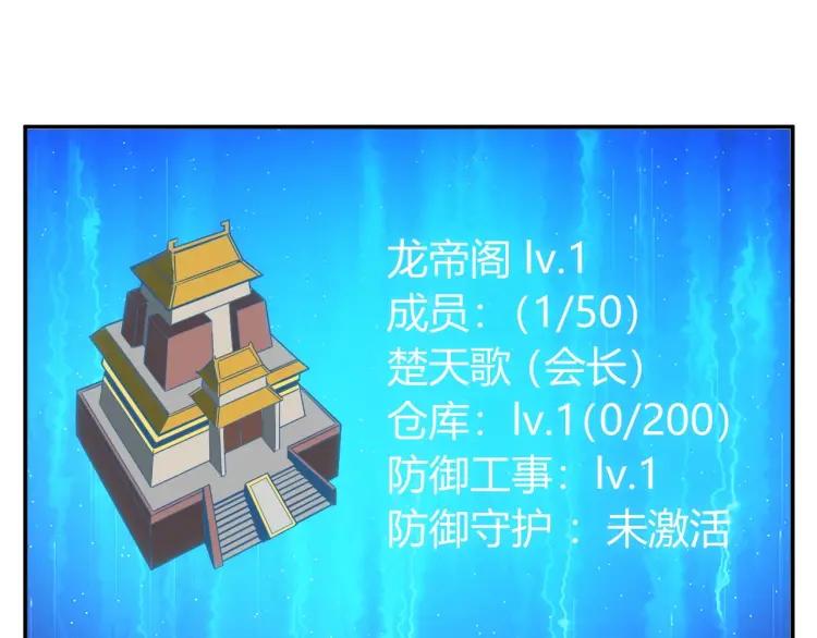 氪金玩家韩漫全集-第58话 龙帝阁无删减无遮挡章节图片 