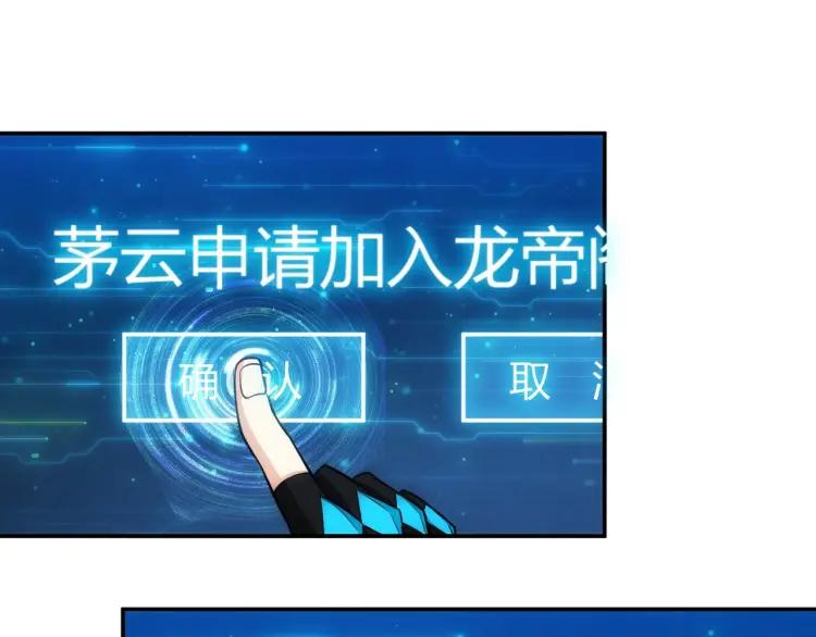 氪金玩家韩漫全集-第58话 龙帝阁无删减无遮挡章节图片 