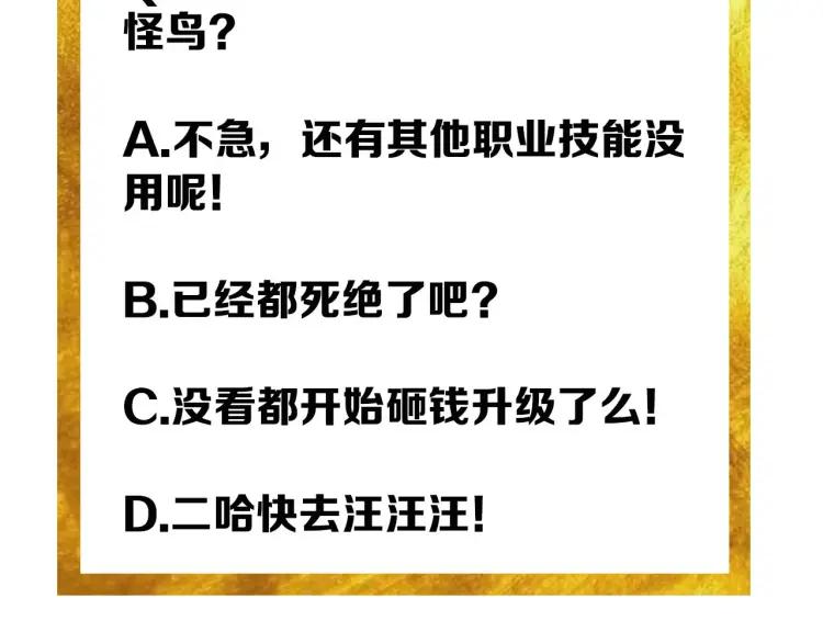 氪金玩家韩漫全集-第59话 氪金升级就完了！无删减无遮挡章节图片 