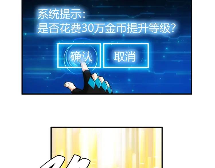 氪金玩家韩漫全集-第59话 氪金升级就完了！无删减无遮挡章节图片 