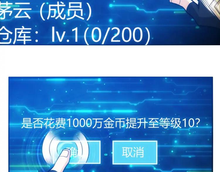 氪金玩家韩漫全集-第59话 氪金升级就完了！无删减无遮挡章节图片 