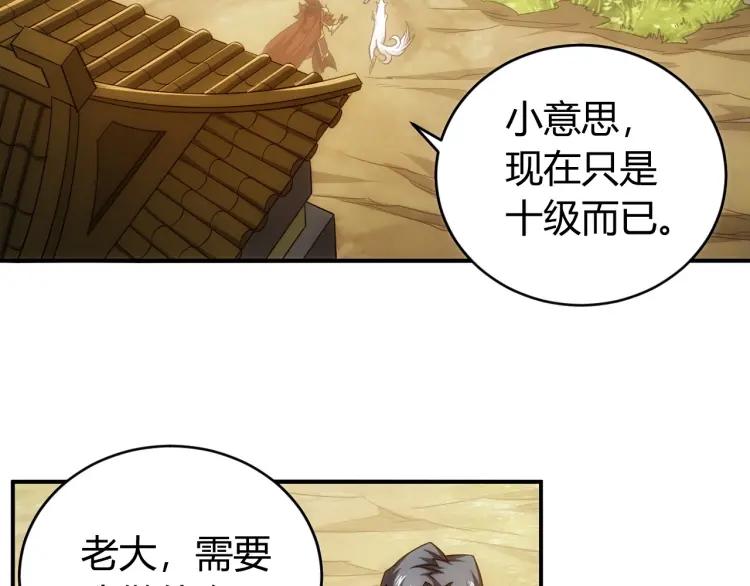 氪金玩家韩漫全集-第60话 长安之主无删减无遮挡章节图片 