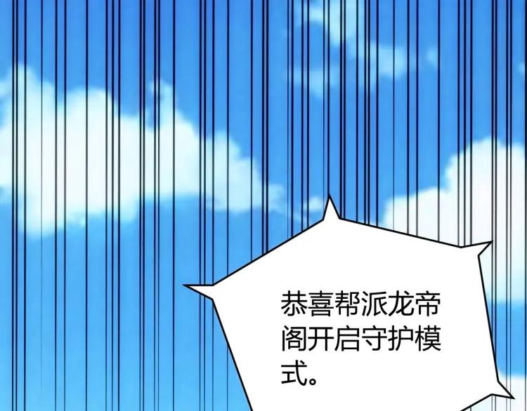 氪金玩家韩漫全集-第60话 长安之主无删减无遮挡章节图片 