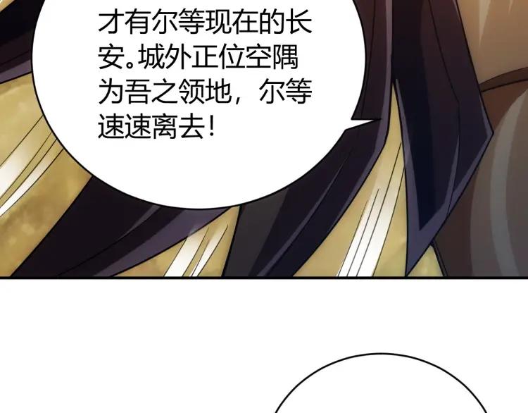 氪金玩家韩漫全集-第60话 长安之主无删减无遮挡章节图片 