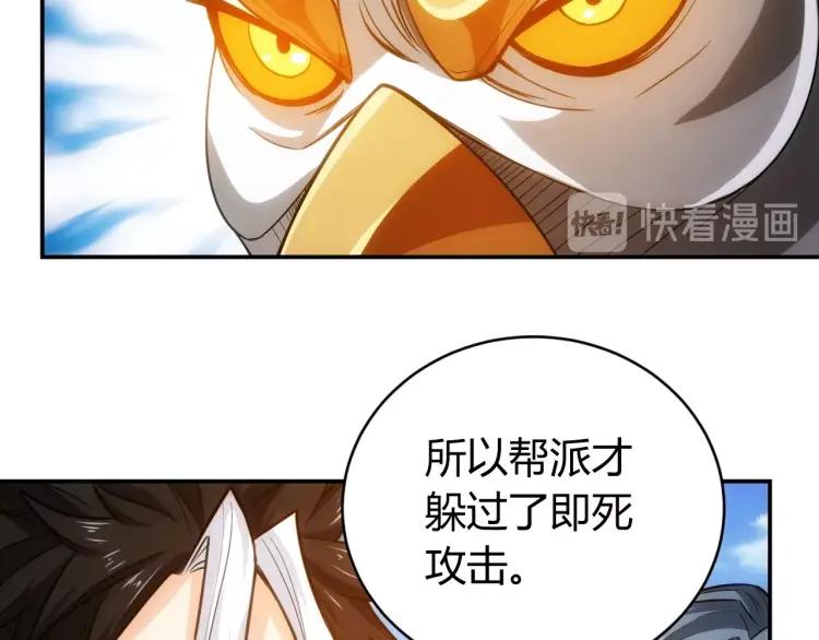 氪金玩家韩漫全集-第63话 饲养神兽无删减无遮挡章节图片 