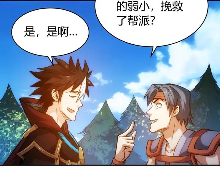 氪金玩家韩漫全集-第63话 饲养神兽无删减无遮挡章节图片 