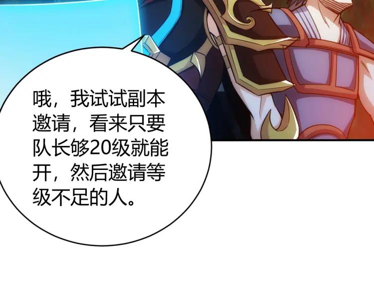 氪金玩家韩漫全集-第65话 神壕小队无删减无遮挡章节图片 