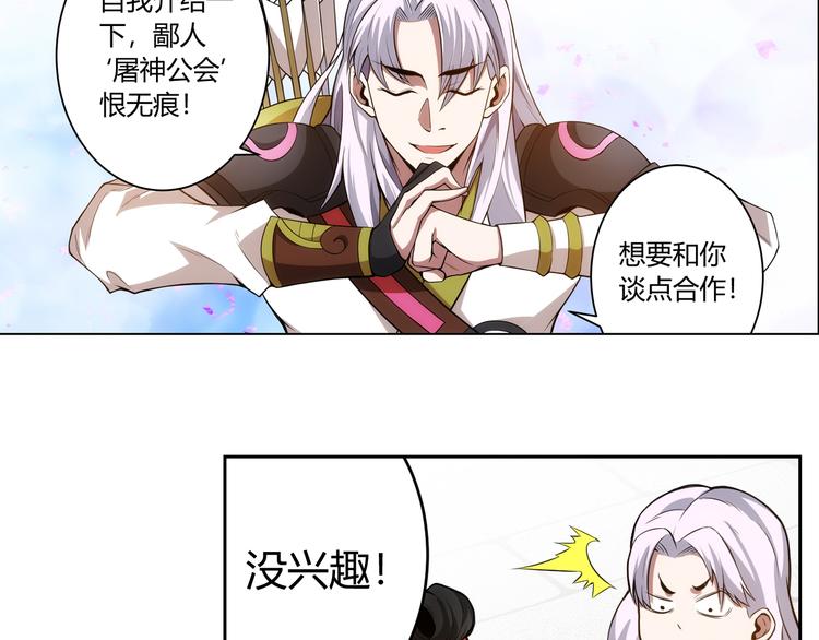 氪金玩家韩漫全集-第7话 屠神工会无删减无遮挡章节图片 