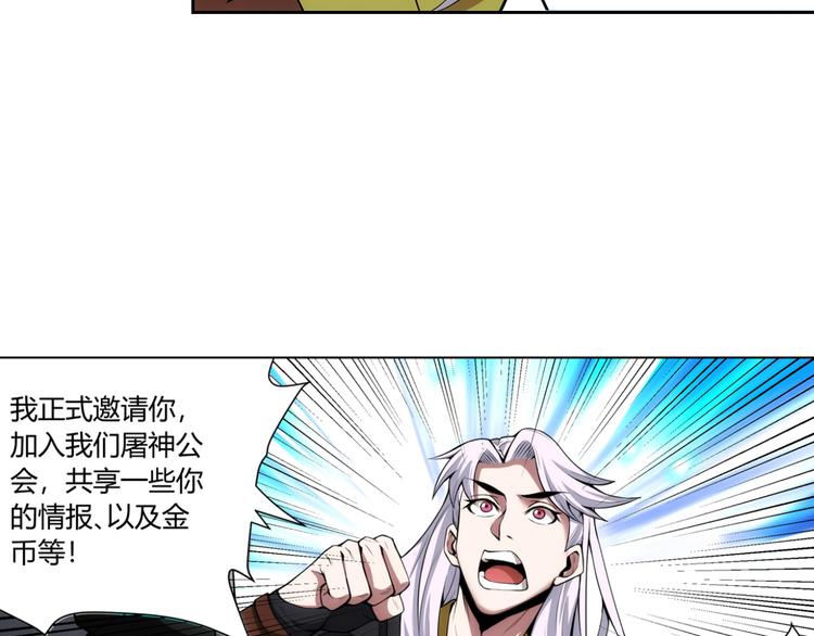 氪金玩家韩漫全集-第7话 屠神工会无删减无遮挡章节图片 