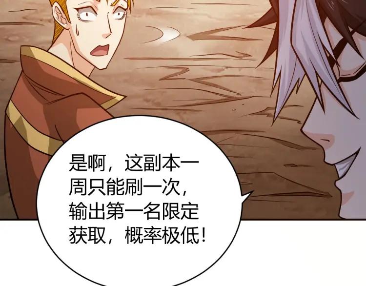 氪金玩家韩漫全集-第69话 不能氪金就是弱鸡？无删减无遮挡章节图片 