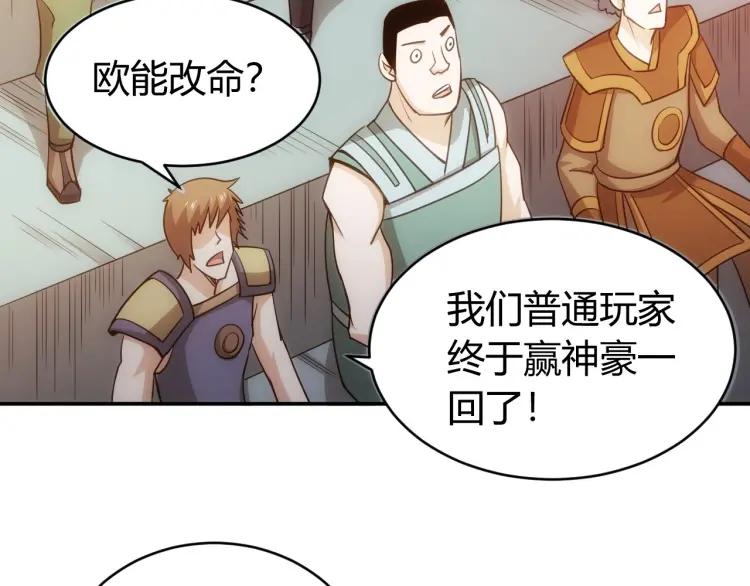 氪金玩家韩漫全集-第69话 不能氪金就是弱鸡？无删减无遮挡章节图片 
