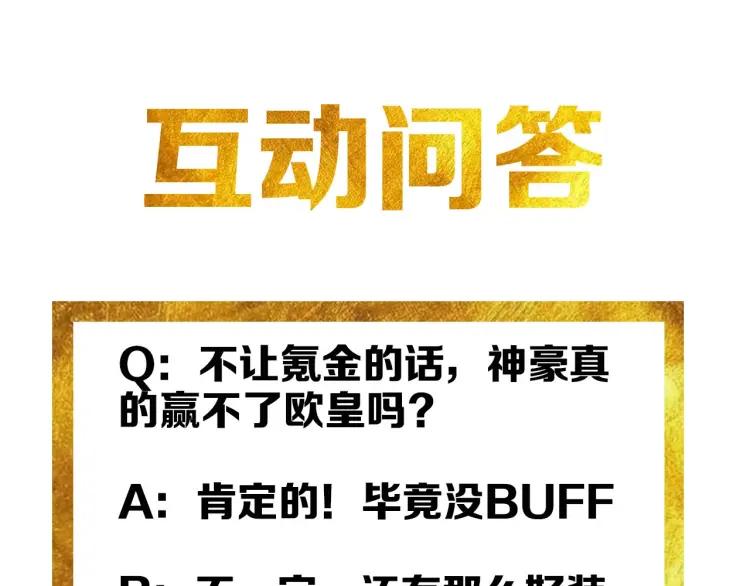 氪金玩家韩漫全集-第69话 不能氪金就是弱鸡？无删减无遮挡章节图片 