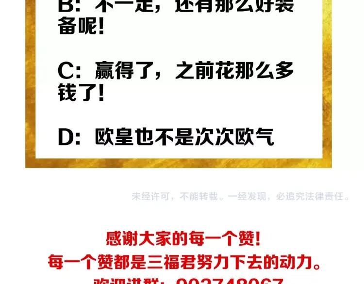 氪金玩家韩漫全集-第69话 不能氪金就是弱鸡？无删减无遮挡章节图片 