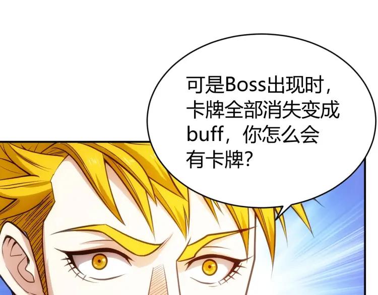 氪金玩家韩漫全集-第69话 不能氪金就是弱鸡？无删减无遮挡章节图片 
