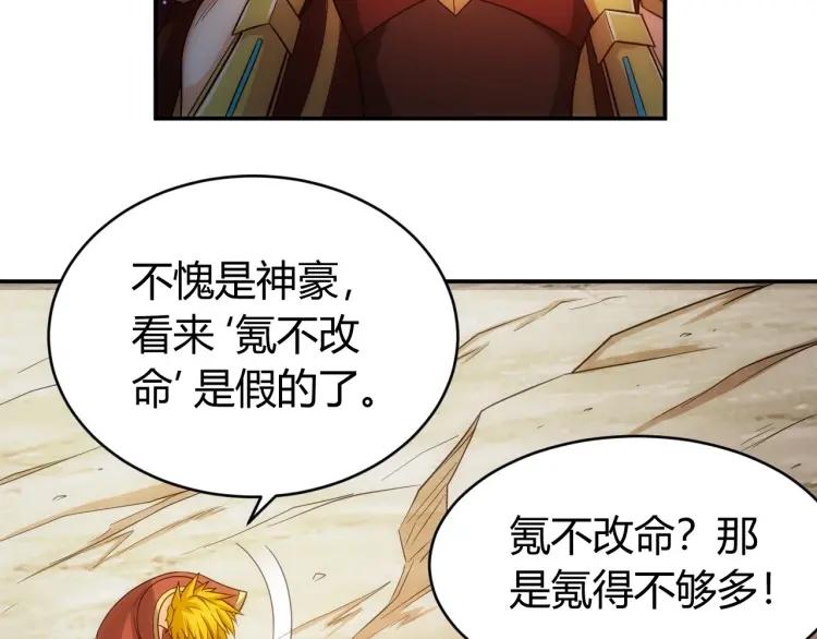 氪金玩家韩漫全集-第69话 不能氪金就是弱鸡？无删减无遮挡章节图片 