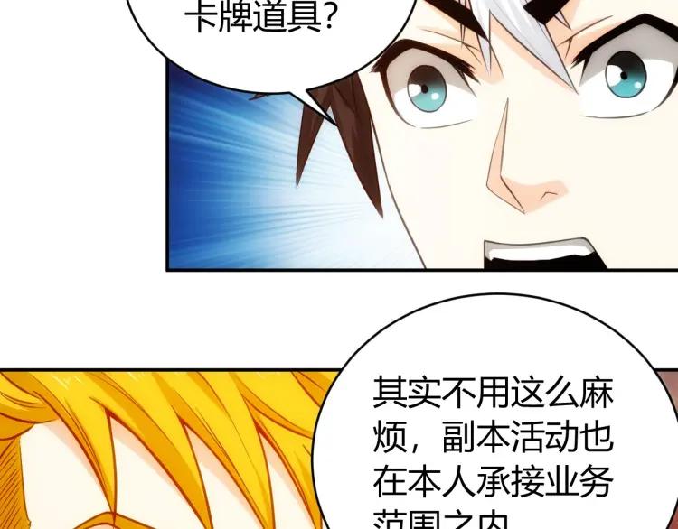 氪金玩家韩漫全集-第69话 不能氪金就是弱鸡？无删减无遮挡章节图片 