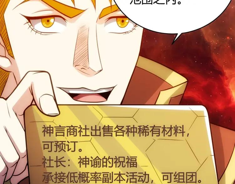 氪金玩家韩漫全集-第69话 不能氪金就是弱鸡？无删减无遮挡章节图片 