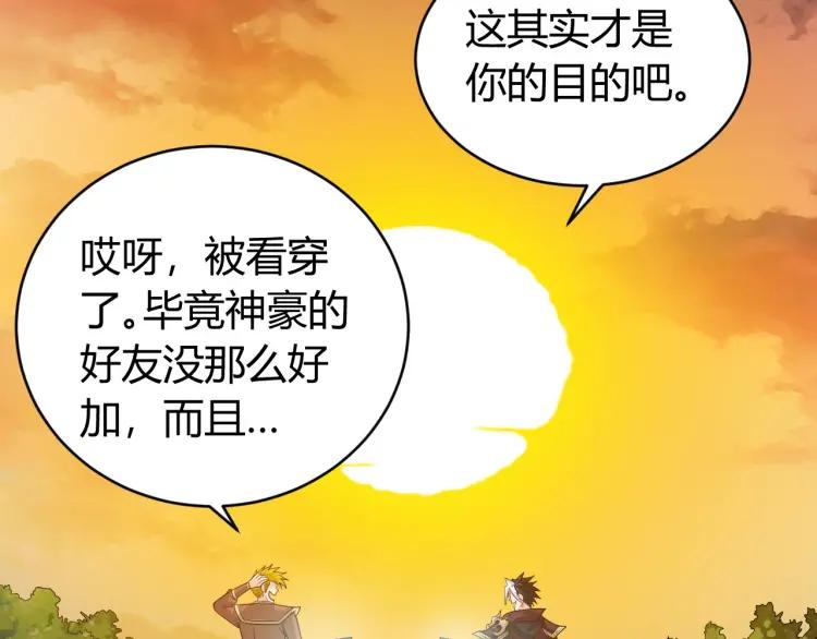 氪金玩家韩漫全集-第69话 不能氪金就是弱鸡？无删减无遮挡章节图片 