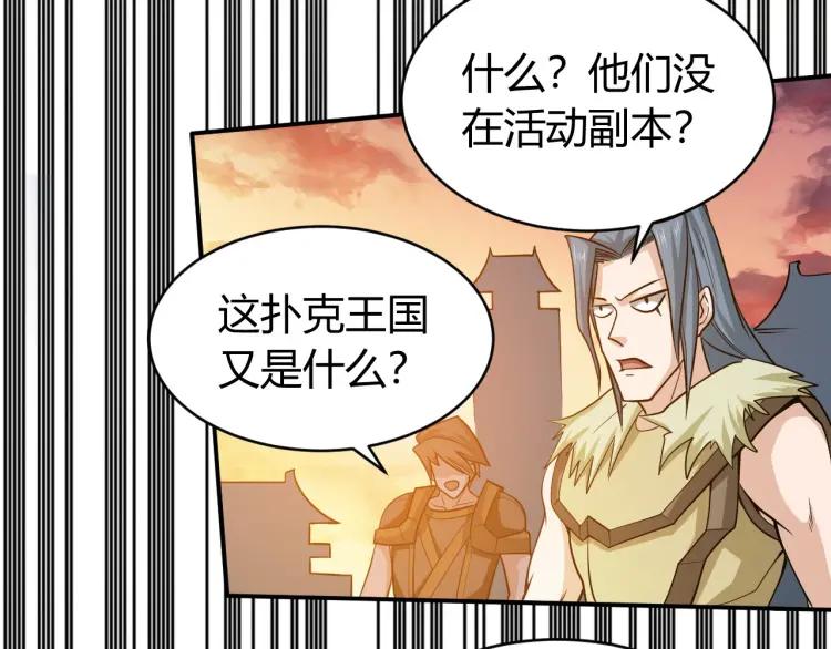 氪金玩家韩漫全集-第69话 不能氪金就是弱鸡？无删减无遮挡章节图片 
