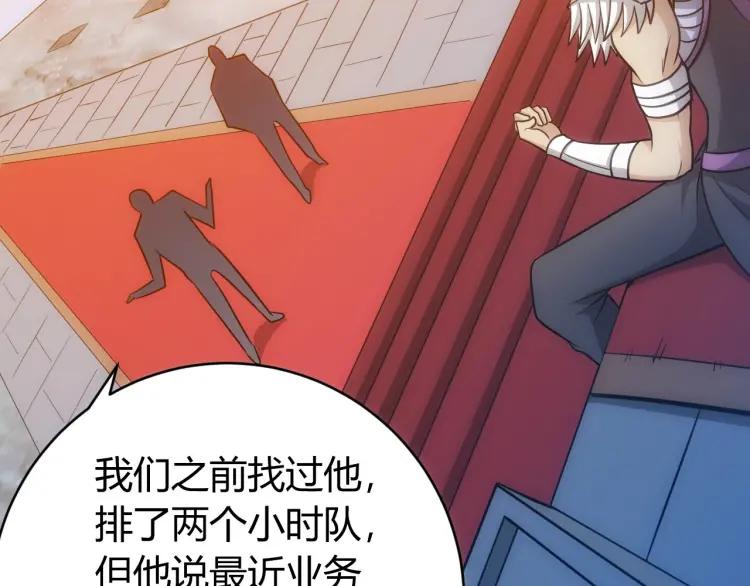 氪金玩家韩漫全集-第69话 不能氪金就是弱鸡？无删减无遮挡章节图片 