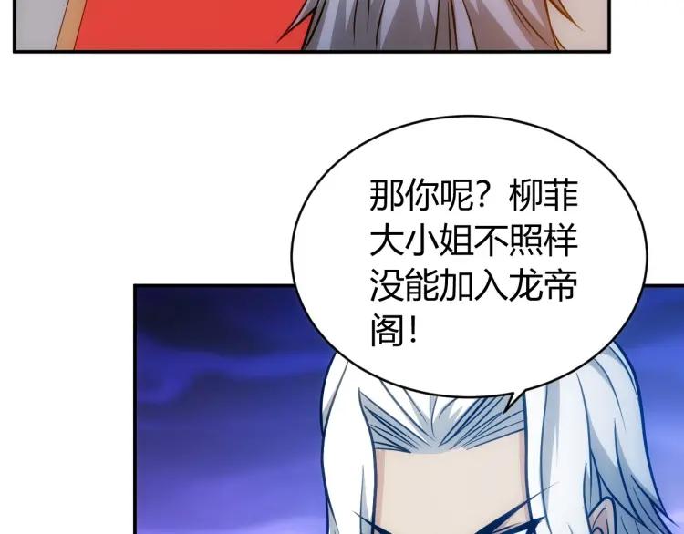 氪金玩家韩漫全集-第69话 不能氪金就是弱鸡？无删减无遮挡章节图片 